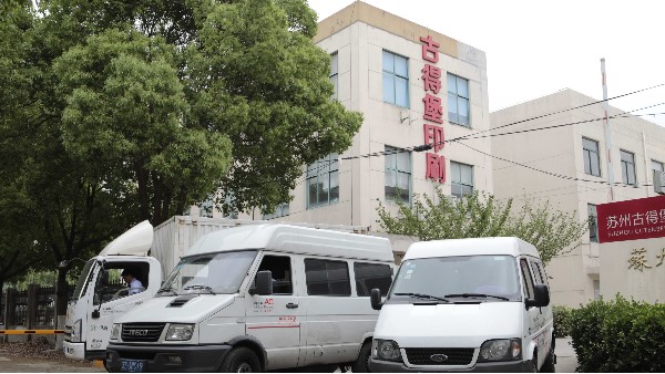 蘇州印刷工廠哪家好？-古得堡印刷